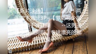 粉嫩小穴，纯洁与诱惑的完美结合，外人眼中乖乖女其实是小母狗