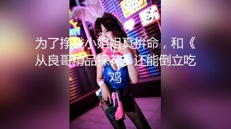 【超清AI画质增强】3000一炮【肥尸探花】到杭州出差，找了个漂亮兼职学生妹，皮肤白大长腿，乖巧听话娇喘不断！