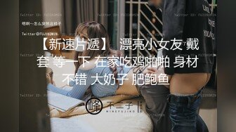 ????新时代国产网黄剧情【叛逆JK萌妹爱家教】不好好学习还勾引老师3P，让老师好好惩罚你