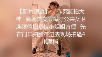 《极品CP魔手外购》想要精品必须作死后续！貌似男扮女装冒着风险藏身女厕~赤裸裸的拍脸拍逼有美女有极品逼4K原画 (1)